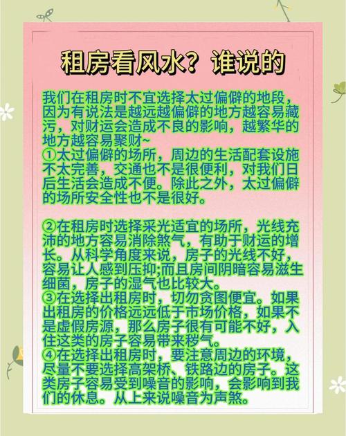 租房子时，如何判断风水是否适宜居住？