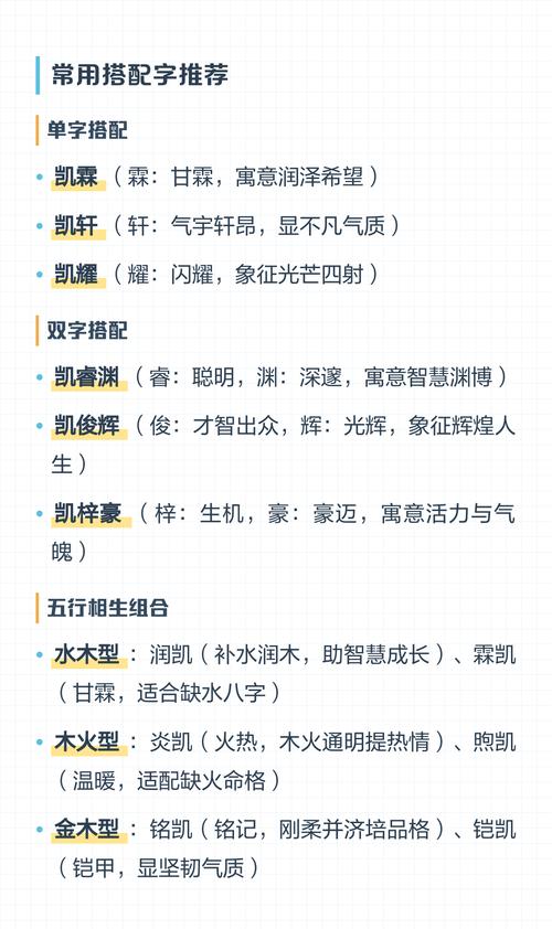凯字五行属金吗？如何根据五行原理为凯字女孩取名？