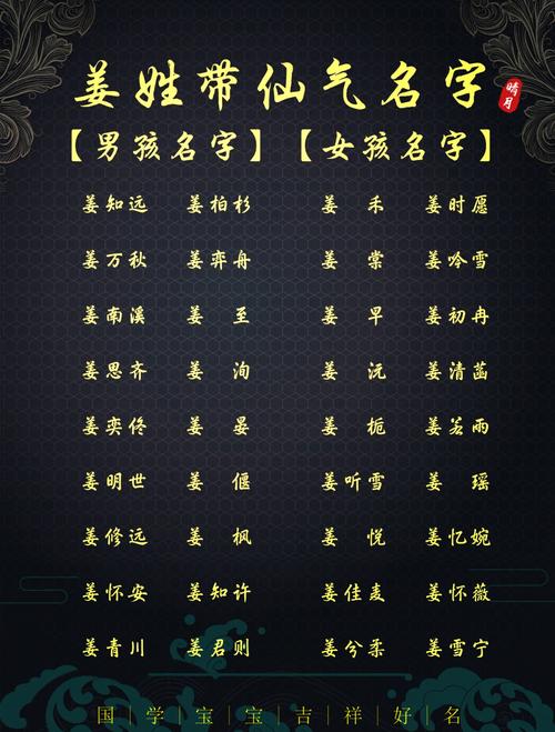 姓姜的女孩取有涵养的名字，有没有什么好的建议呢？