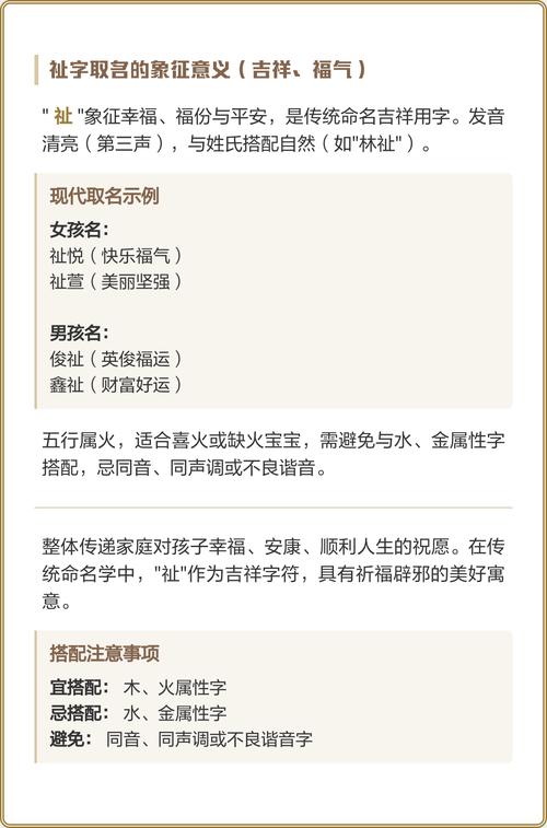 祉字五行属什么？女孩取名寓意吉祥的有哪些？