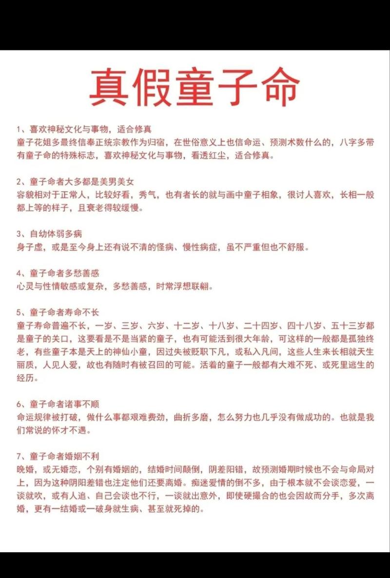 什么是真正的童子命？有没有标准定义？