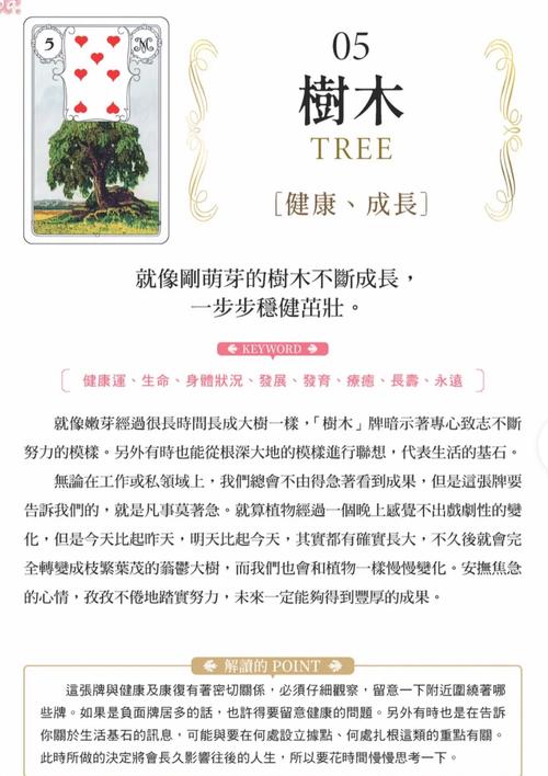 八字中大树命是什么意思？有什么特殊含义？