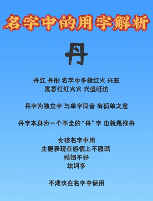 丹字五行属火，女孩取名寓意是热情如火，如何起一个寓意美好的？