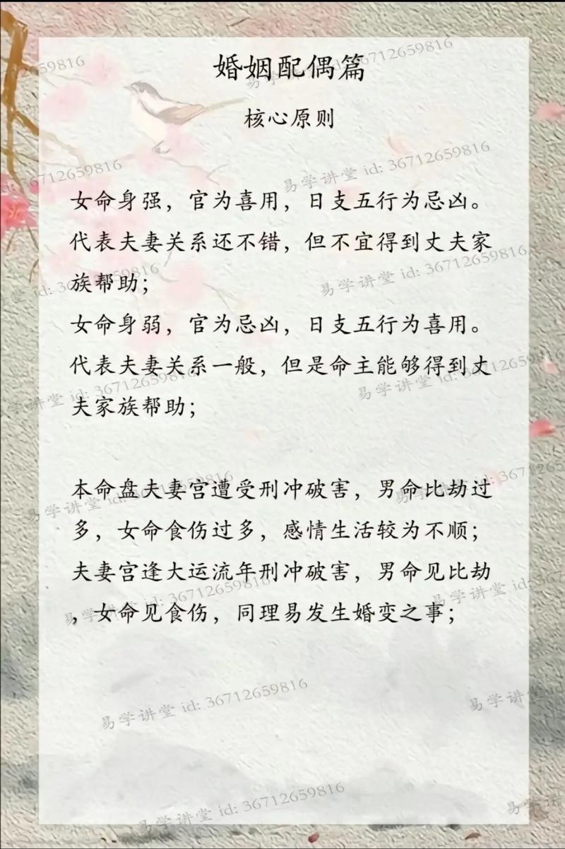 女生八字中老公的命代表什么？如何解读八字中的老公运势？