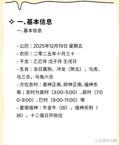 2025年12月19日农历十月三十是黄道吉日吗，这一天可以复婚吗？