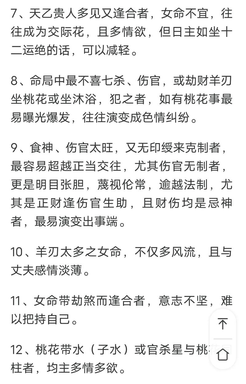女命桃花入命是什么意思？红鸾桃花入命好不好，嫩否改变？