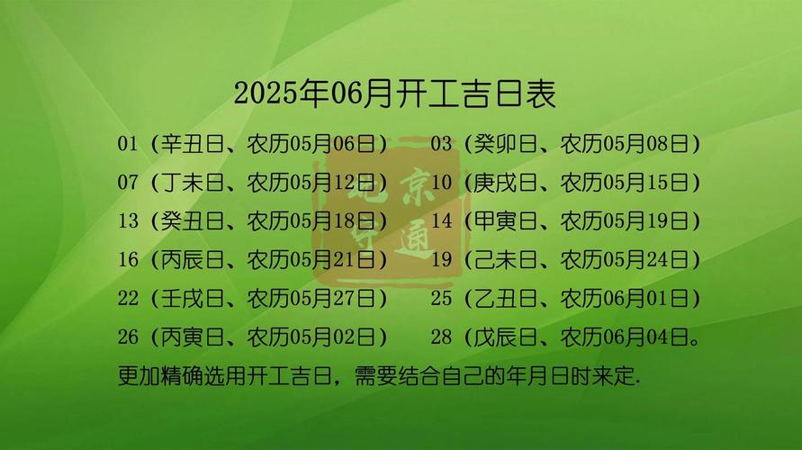 2026年1月6日作为动土吉日，是否适宜动土施工呢？