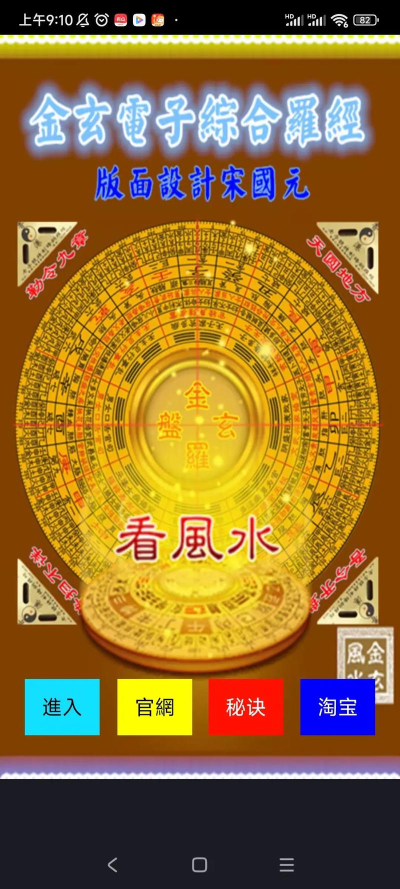 有没有推荐堪房屋风水方面的专业软件呢？