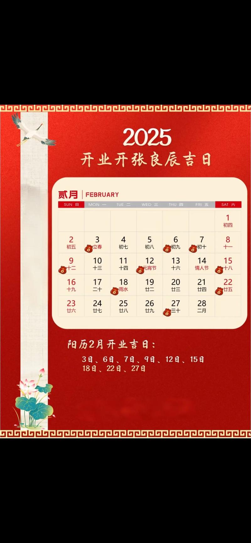 2025年11月27日作为店铺开业日是否符合吉日选择，是开店的好日子吗？