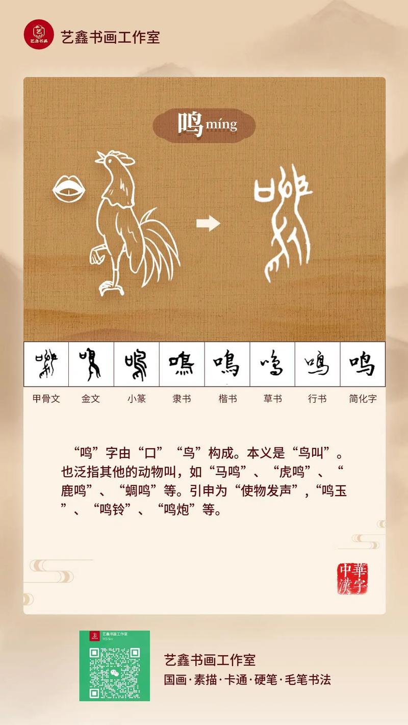 男孩起名时如何运用鸣字的风水寓意？