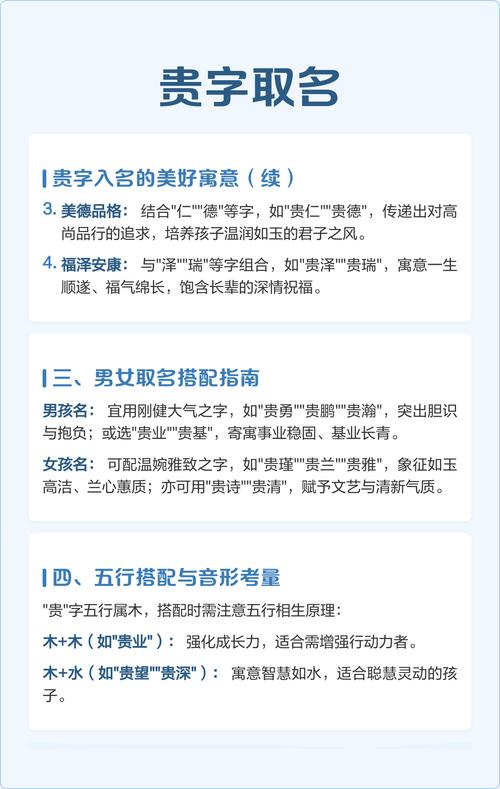 贵字取名对女孩有什么美好的寓意呢？