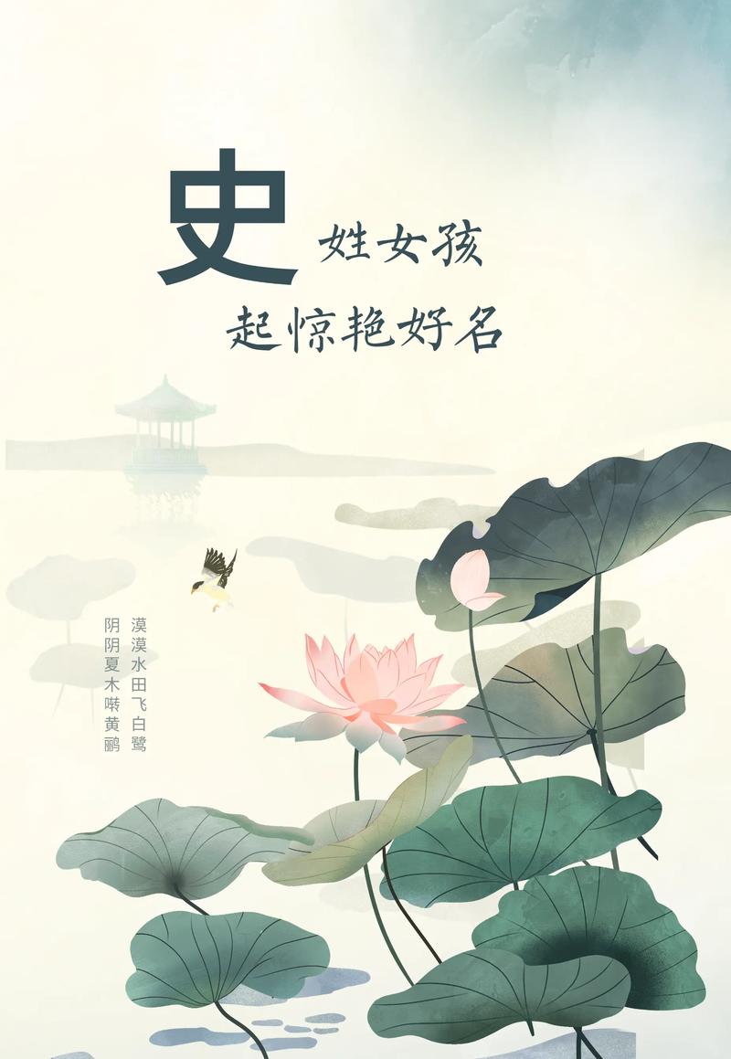 史姓女孩取一个有新意的名字，有没有什么好听的推荐？