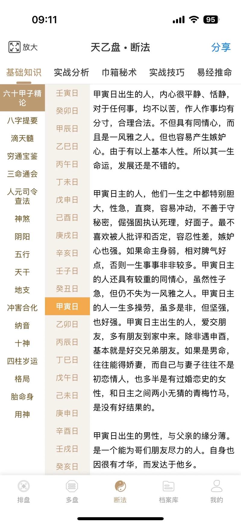如何通过八字分析判断父亲是哪种命格？