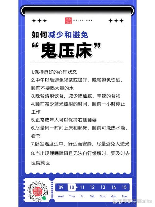 如何通过八字调整，有效避免经常出现的鬼压床现象？