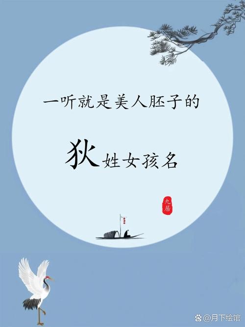 狄姓气质女宝宝取名，有没有什么既优雅又有内涵的好名字推荐呢？