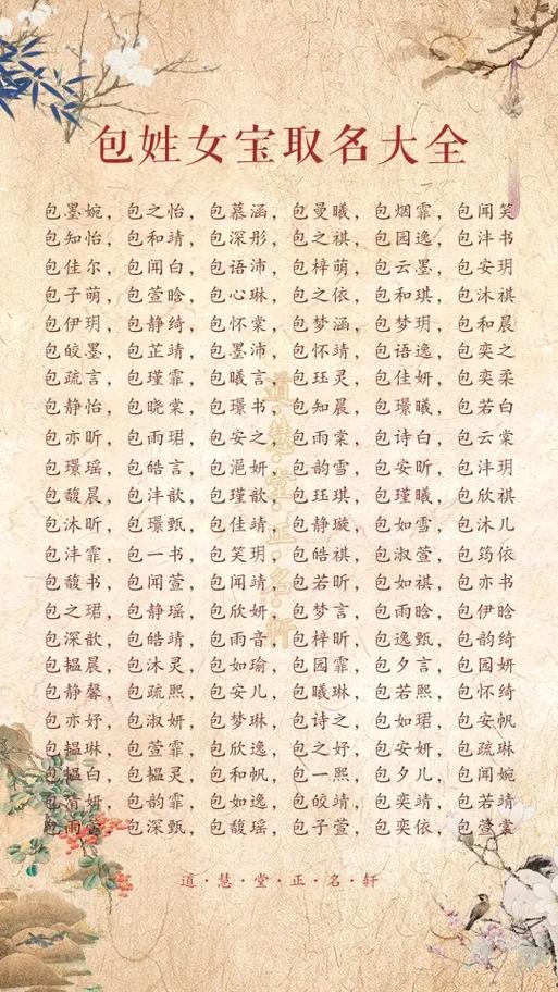 姓包的男孩起一个独特优美的名字，有没有什么好建议呢？