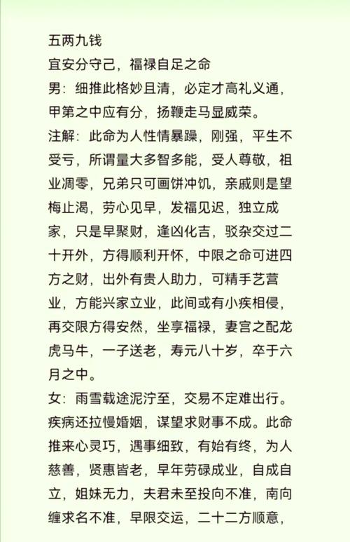 男人骨头4.9量是什么命？申时出生的人命运如何？
