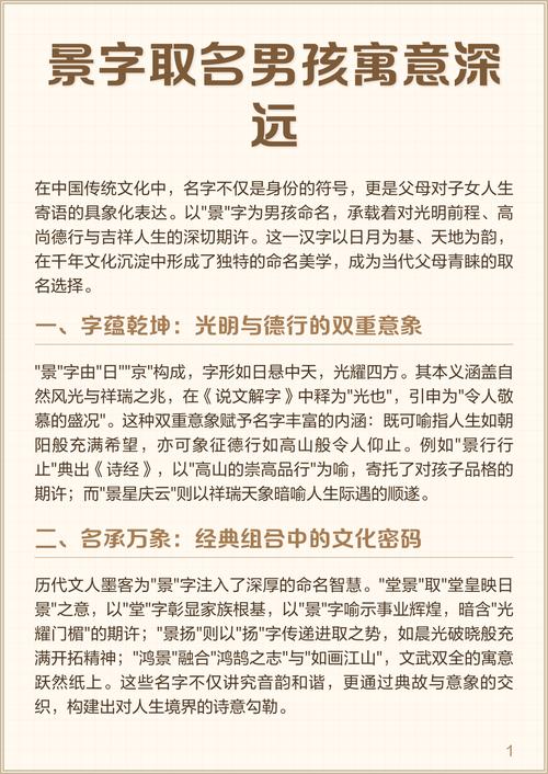 景字取名对男孩有什么美好的寓意和象征意义？