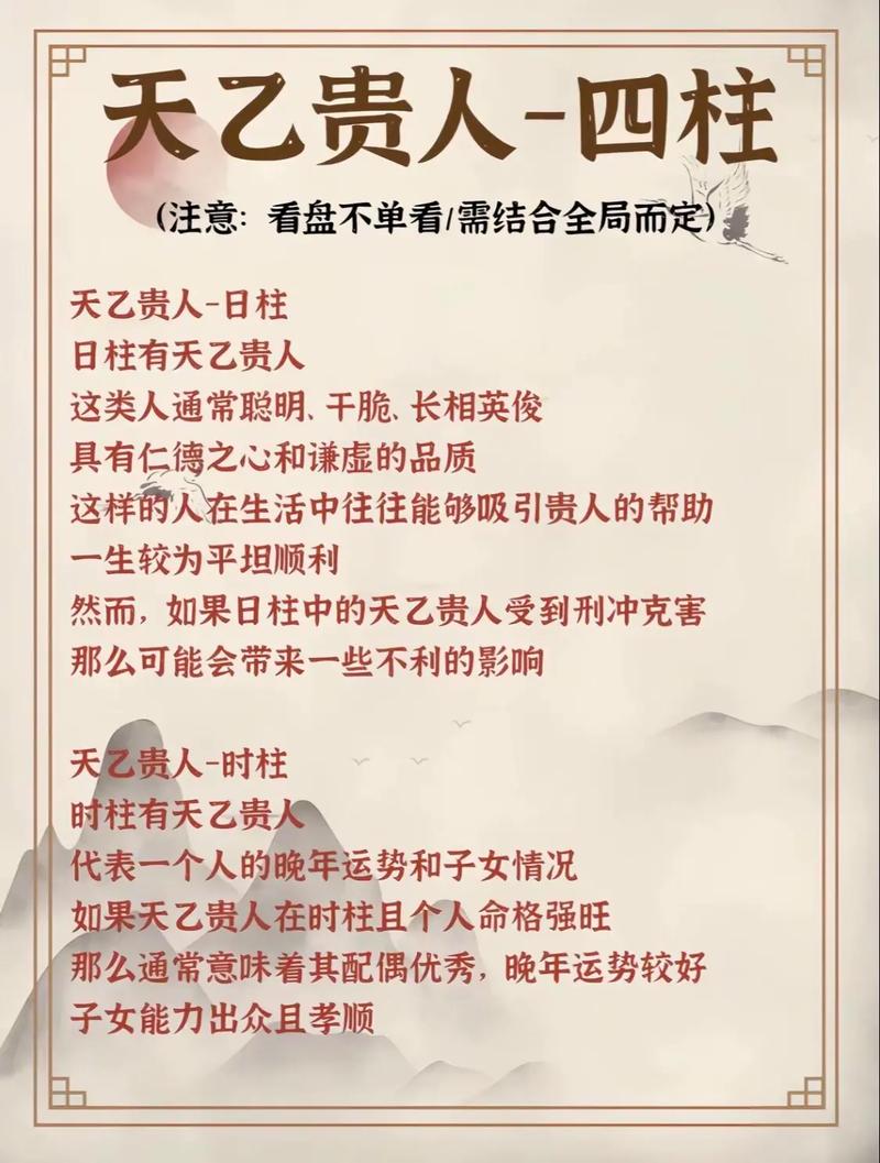 八字命理中天乙贵人究竟是什么意思？