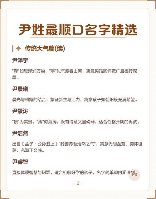 尹姓男孩名字中哪个既优美又大方？