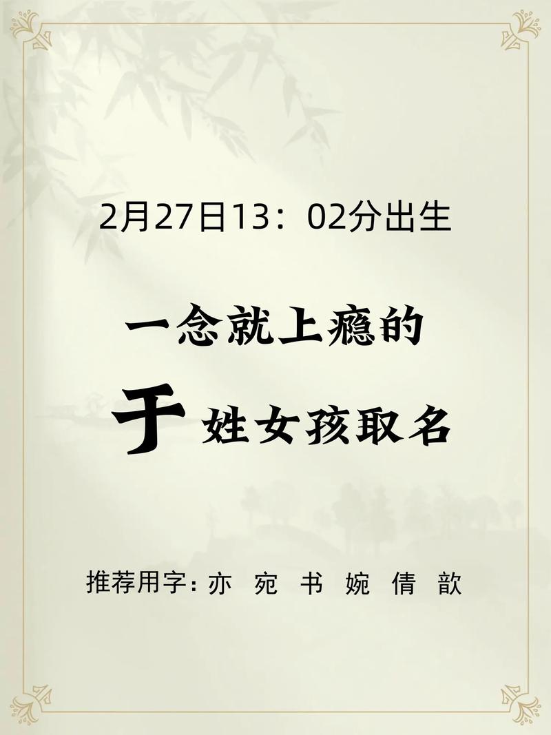 将于字五行属什么？如何改写为女孩最佳组合名字？