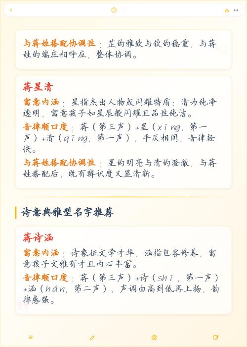 姓蒋的女孩起个有诗意的名字，有没有什么好建议？