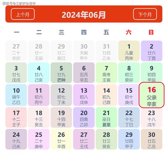 2026年6月4日农历四月十九结婚黄道吉日今天办喜事合适吗？