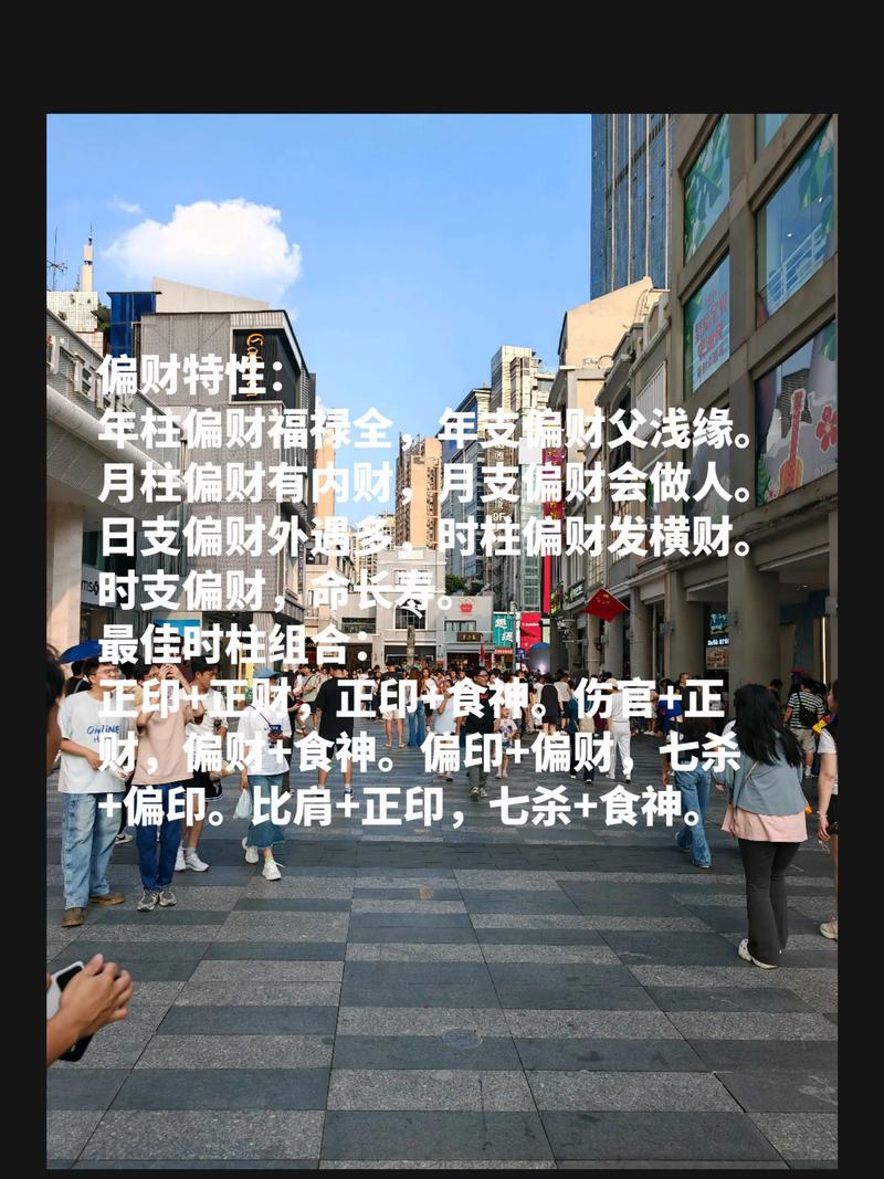 女命八字中月柱带偏财，对运势有何影响？