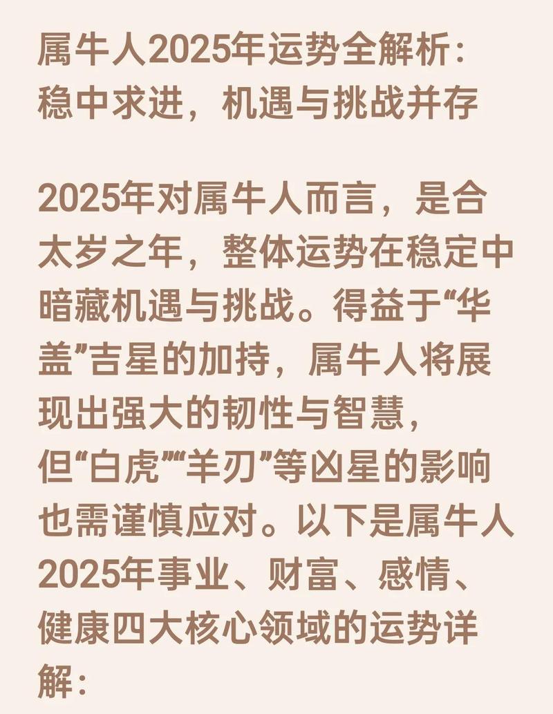 今年属牛的人的爱情运势会如何变化呢？
