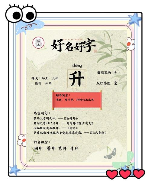 升字五行属什么，男孩取名寓意有哪些？