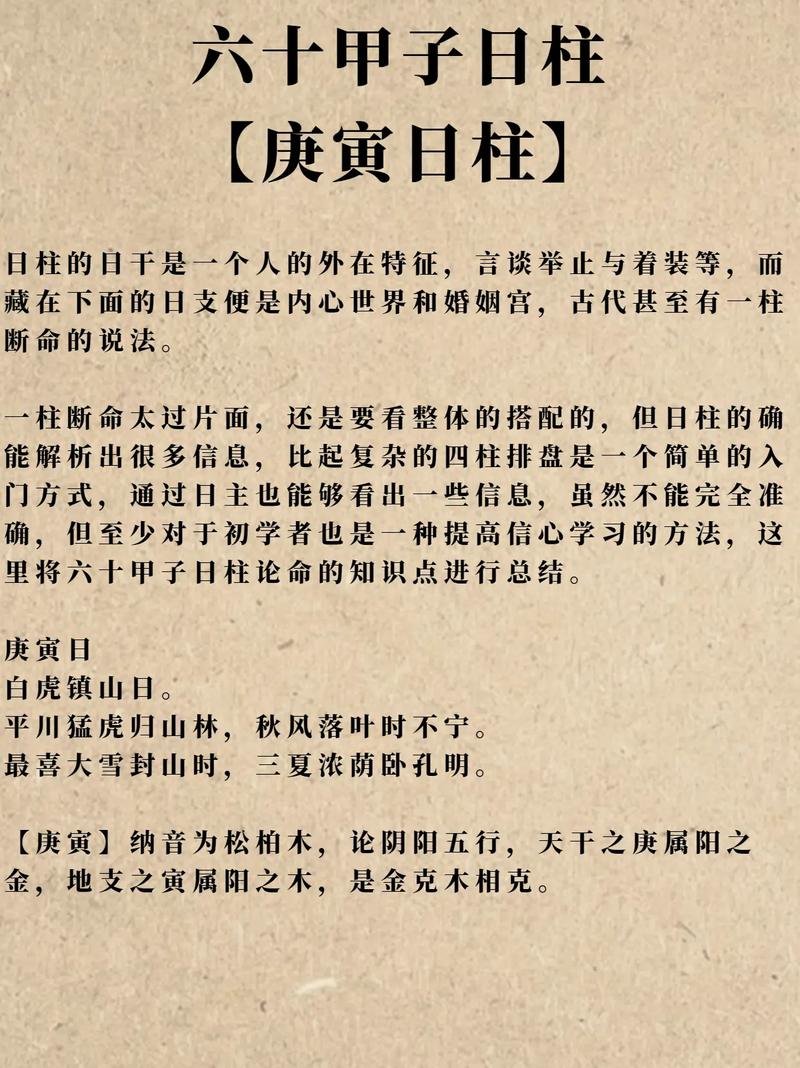 庚寅日柱在《三命通会》中是什么命理含义？