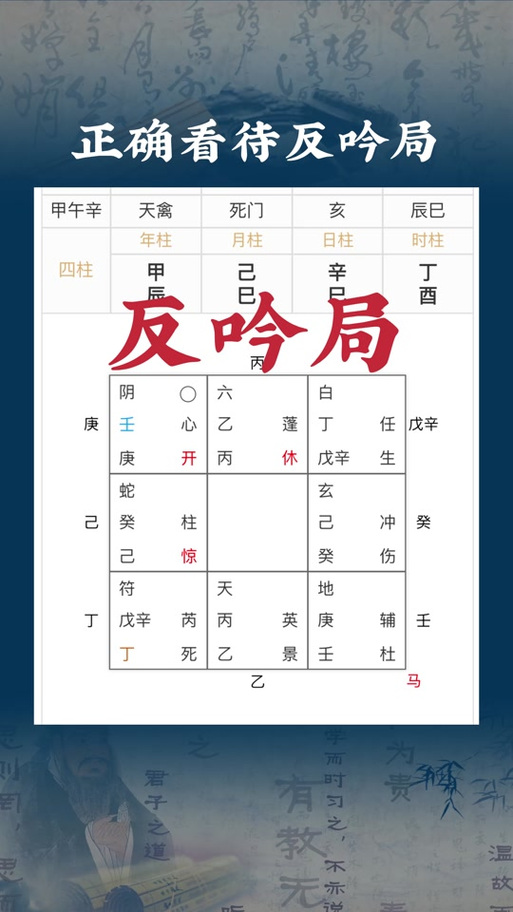 八字命局中犯伏吟如何有效破解或改写？