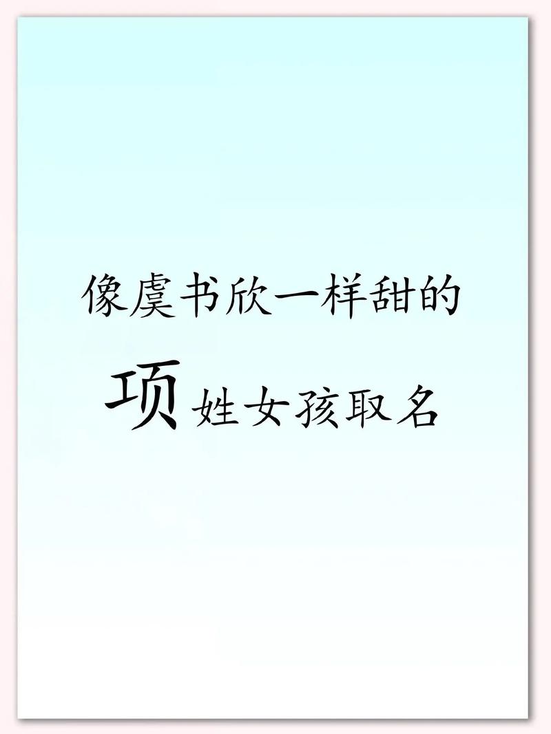 项姓男宝宝取名时，有没有既优美又大方的名字推荐呢？