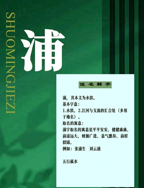 浦字五行属什么？如何根据五行属相为浦字男孩挑选最佳组合名字？