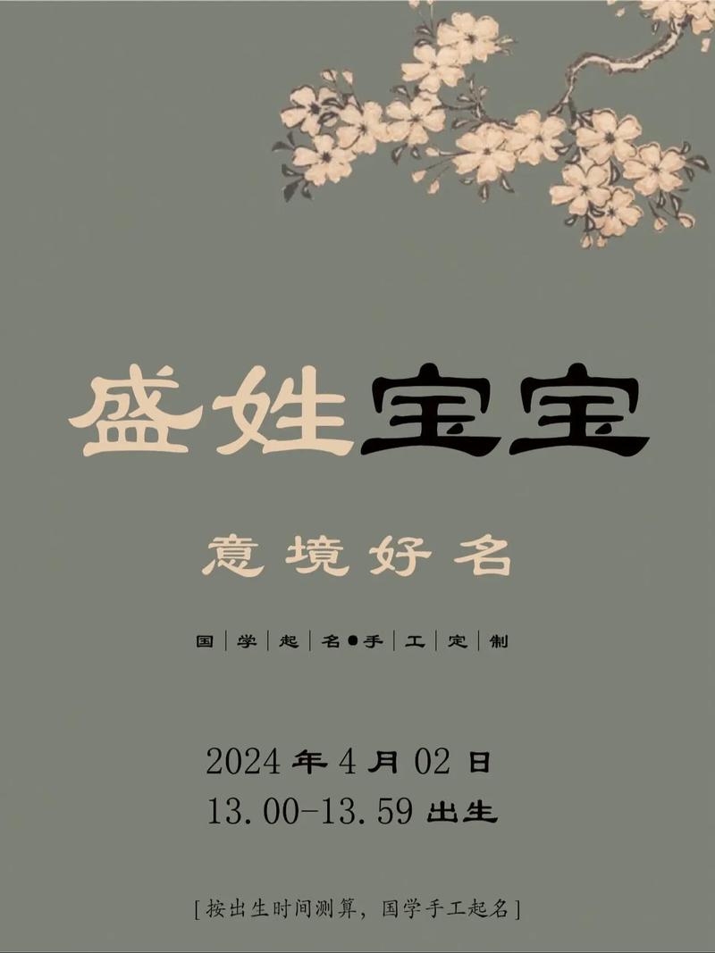 有哪些盛姓男孩名字既优美又好听？