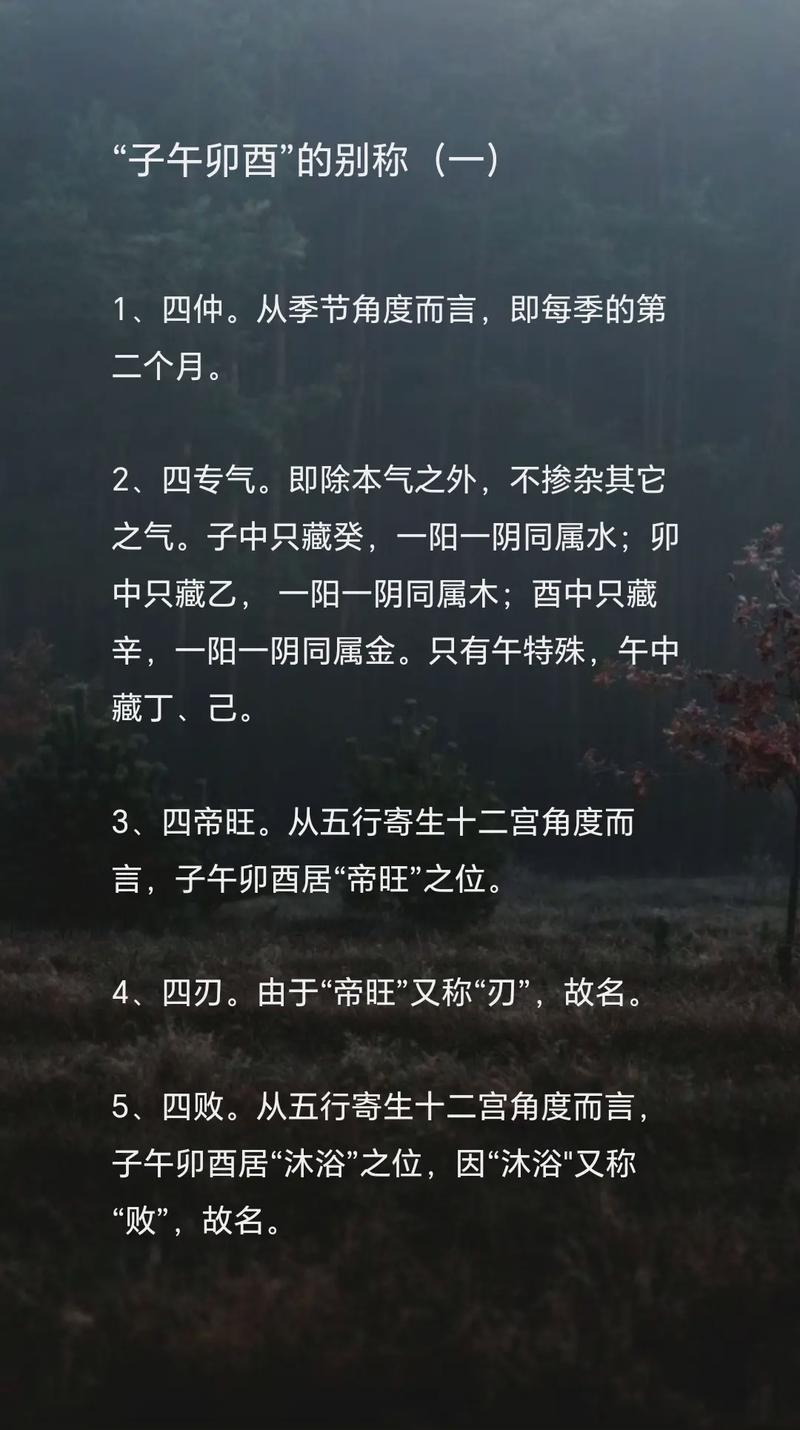 八字命理中，子午卯酉命格是否特别吉祥，有没有什么特别的好处呢？