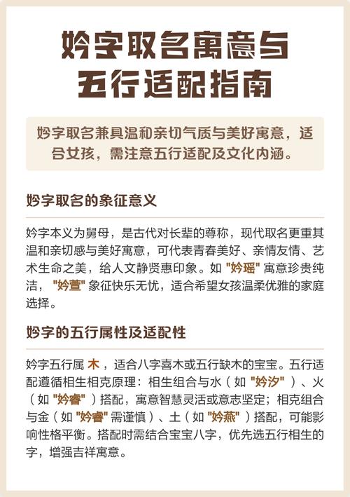 妗字五行属什么？如何根据五行属相为妗字女孩挑选最佳组合名字？