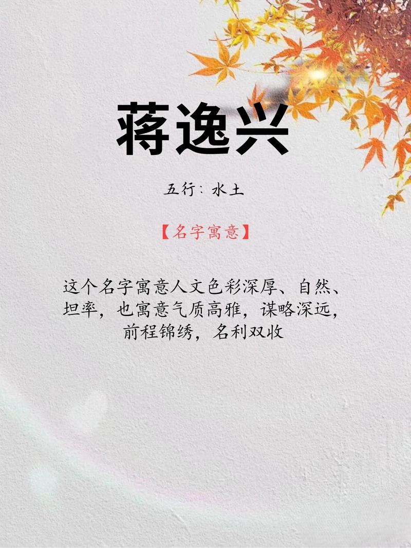 蒋姓男宝宝取名时有没有什么独特优美的名字建议呢？