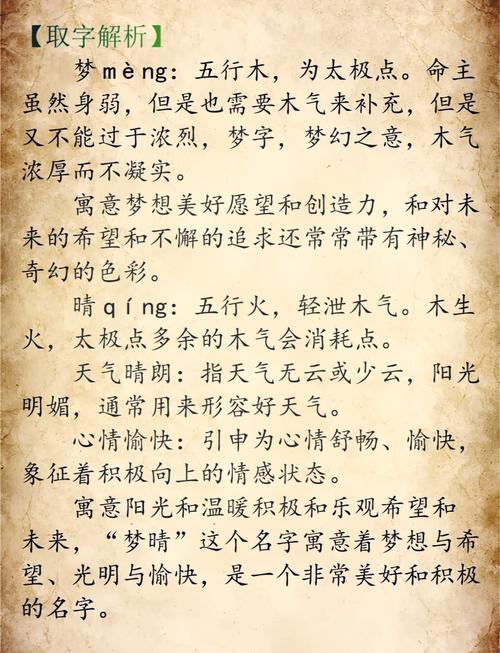 八字带木命的人取什么名字好，有没有什么寓意吉祥的推荐？