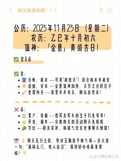 2025年11月25日这一天适合养殖吗？是黄道吉日吗？