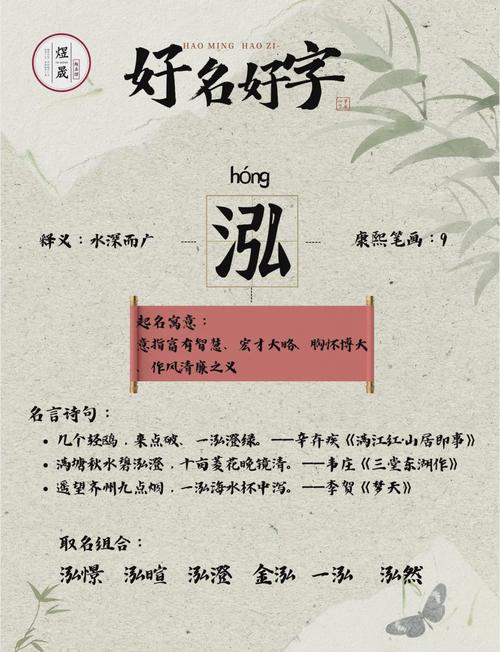 鸿字女孩名字寓意改写：鸿字女孩名字有什么美好寓意？