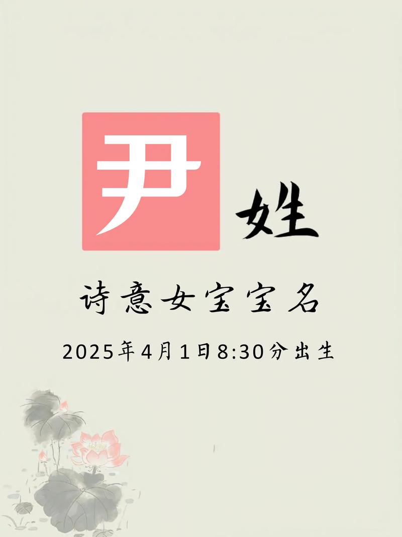 尹姓才智出众的女孩，取个什么名字既文雅又显智慧呢？