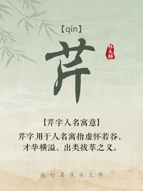 芹字取名寓意女孩聪明、清雅，请问芹字作为女孩名字有哪些美好寓意？