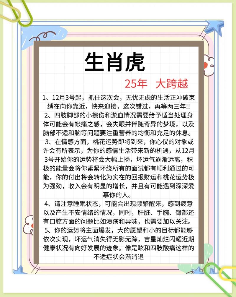 2025年8月生肖虎的爱情运势如何？有没有什么特别的建议或变化？