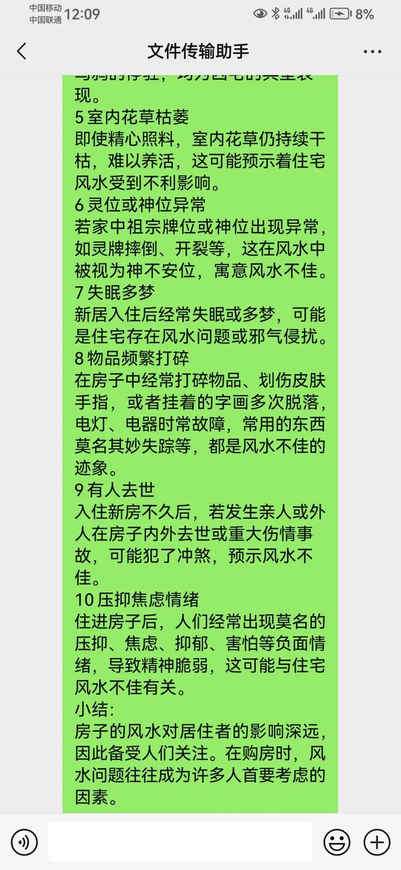 得病的风水因素有哪些具体表现？