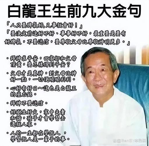 白龙王是哪位神仙，他的脾气和命运是怎样的呢？