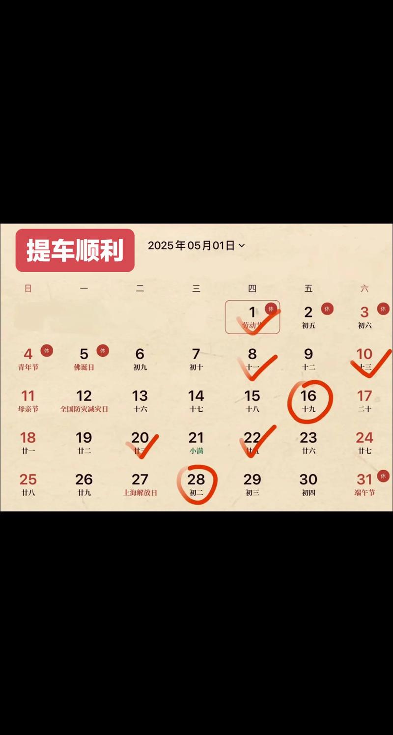 2025年农历五月廿一提车吉日，今天买新车合适吗？