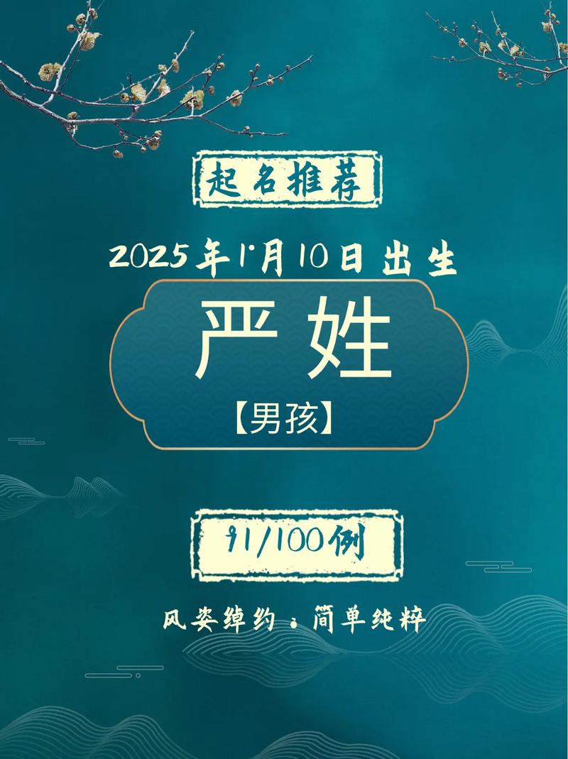 严姓男宝宝名字中，哪个既优美又大方，能体现他与众不同的气质呢？