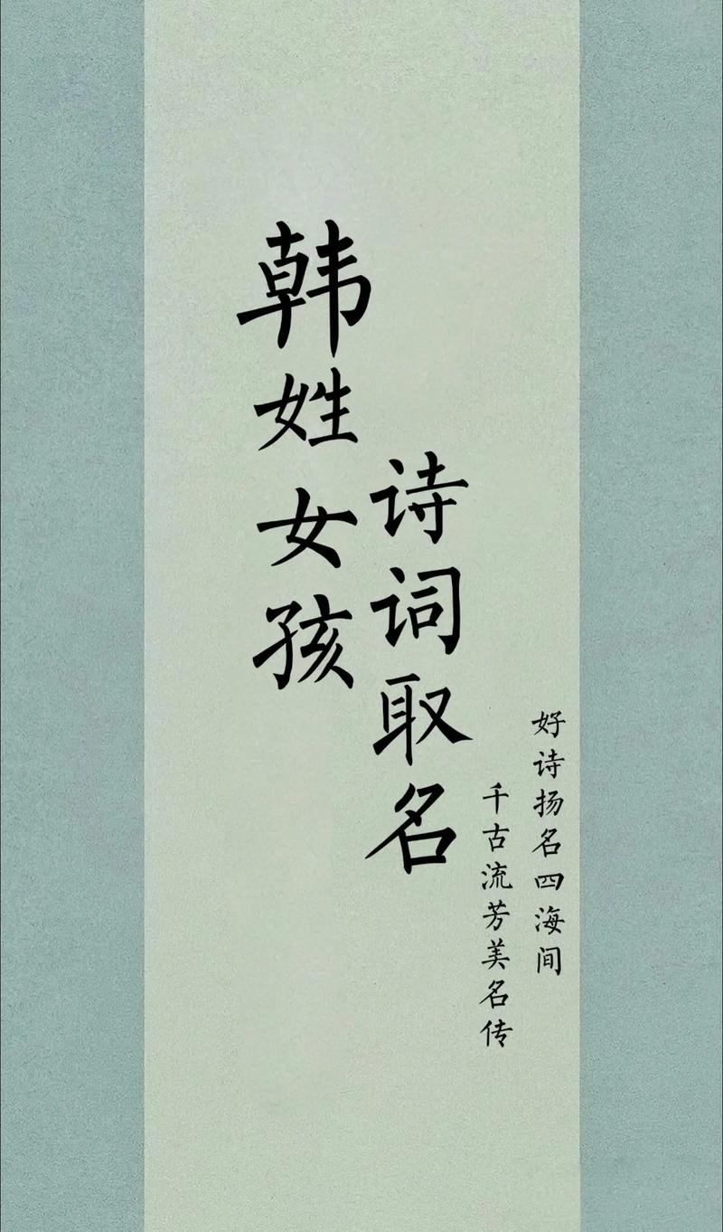 韩姓气质女孩叫什么名字？有没有推荐的名字呢？