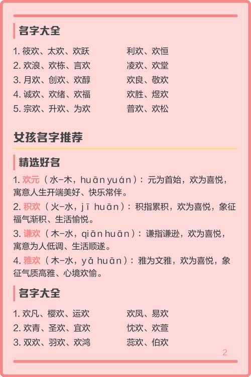 欢字五行属什么？如何根据五行属相为男孩取一个蕞佳组合的名字？